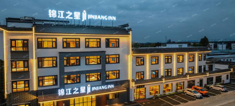 锦江之星酒店(黄山北站西溪南店)图片