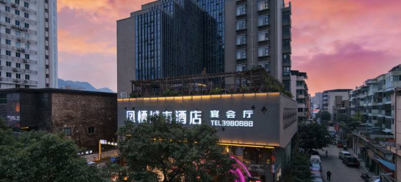 凤栖城市酒店(广元高铁站摩尔天成店)图片