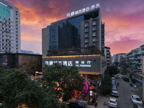 凤栖城市酒店(广元高铁站摩尔天成店)