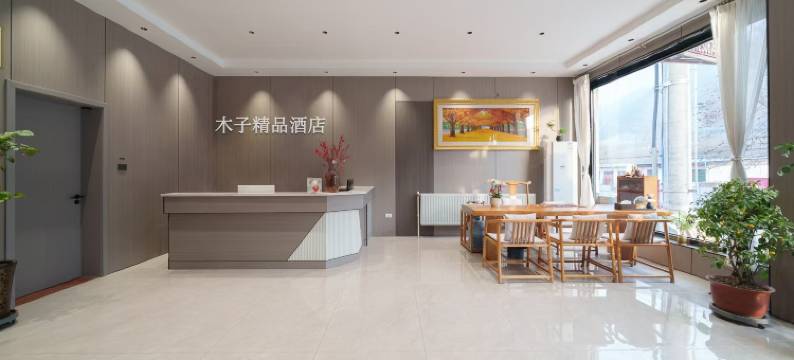木子精品酒店((华山步行登山口店))图片