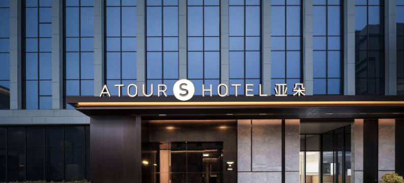 南昌八一广场武商MALL亚朵S酒店图片