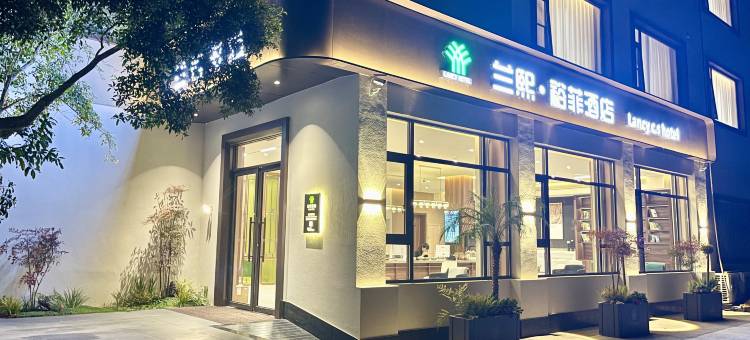 兰熙·裕菲酒店(嵊州店)图片
