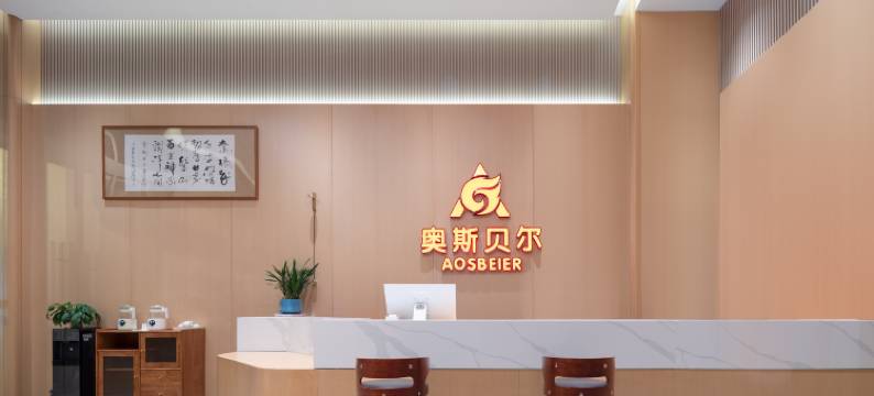 普格县奥斯贝尔大酒店图片