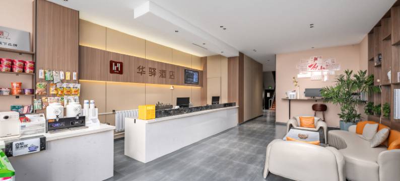 如家华驿精选酒店(唐山开放大学远洋城店)图片