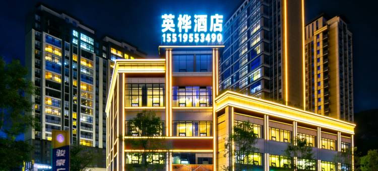 盘州英桦酒店图片