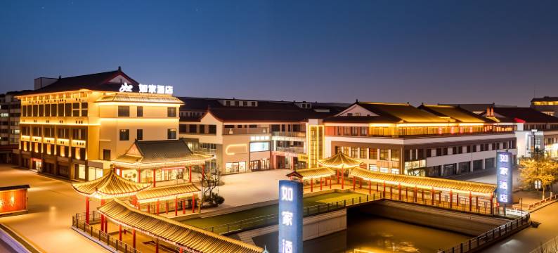 如家酒店(曲阜孔府三孔景区店)图片
