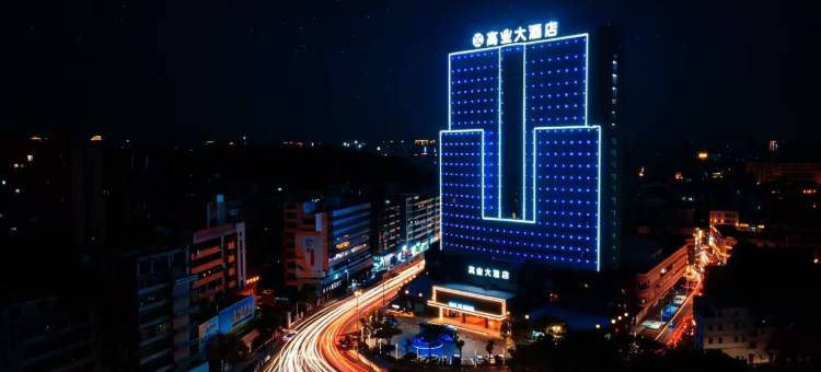 台山高业大酒店(台山商业城店)图片