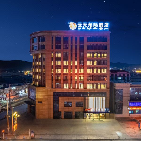 云天州际酒店(那曲市政府店)图片