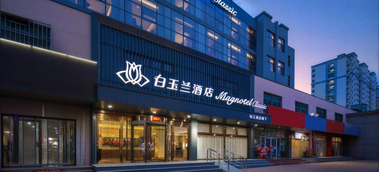 白玉兰酒店(沧州解放东路店)图片