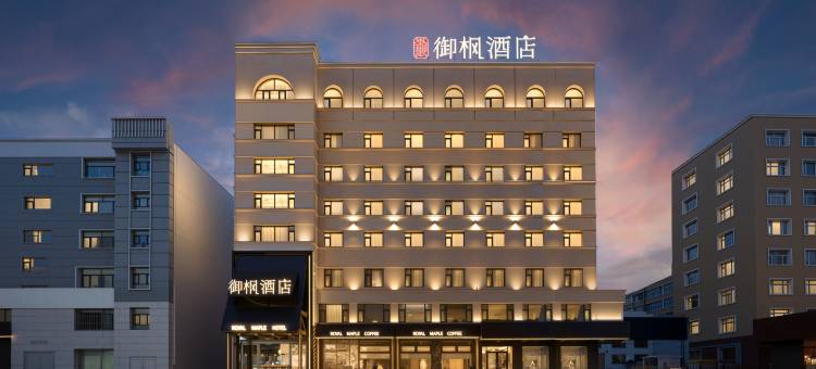 御枫酒店(齐齐哈尔大商新玛特中环广场店)图片