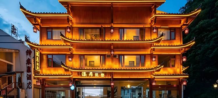 神农架溪居民宿(木鱼旅游集散中心店)图片
