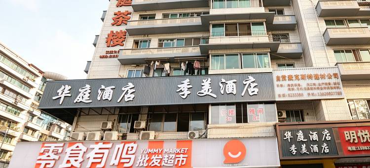 华庭酒店(自贡万达广场店)图片