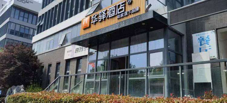 如家华驿酒店(青岛城阳科创慧谷科技园店)图片