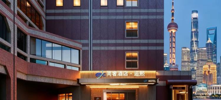 上海外滩南京路步行街SK简奢•逅熙酒店图片