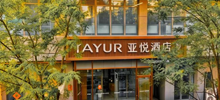 亚悦酒店(晋中榆次大学城店)图片