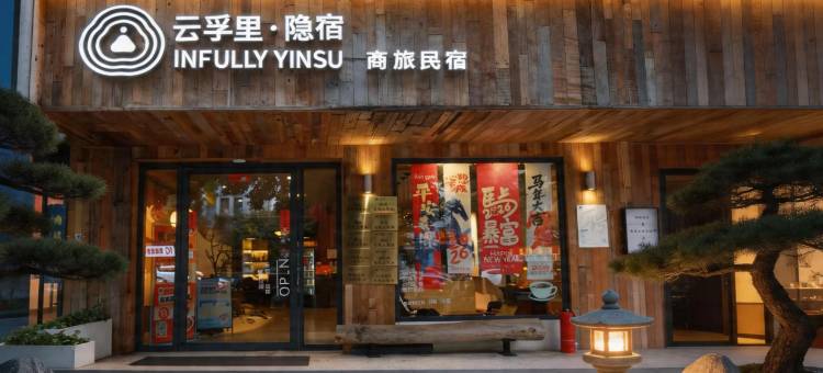 云孚里隐宿·商旅酒店(成都杜甫草堂中医大省医院地铁站店)图片