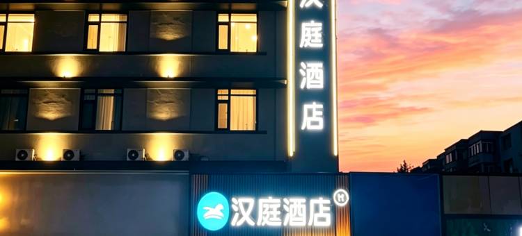 汉庭酒店(郑州中原路市政府店)图片