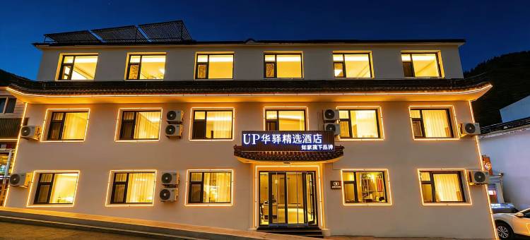 如家旗下UP华驿精选酒店(忻州五台县五台山风景区店)图片