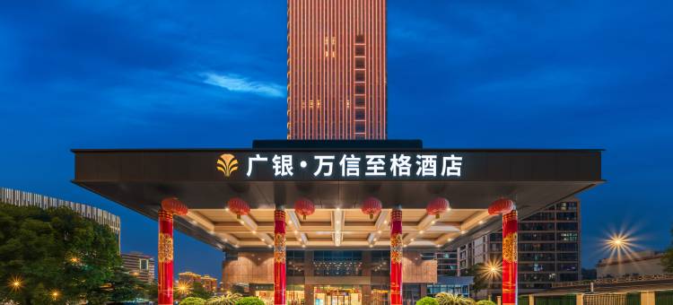 杭州广银万信至格(京杭大运河大关地铁站店)图片