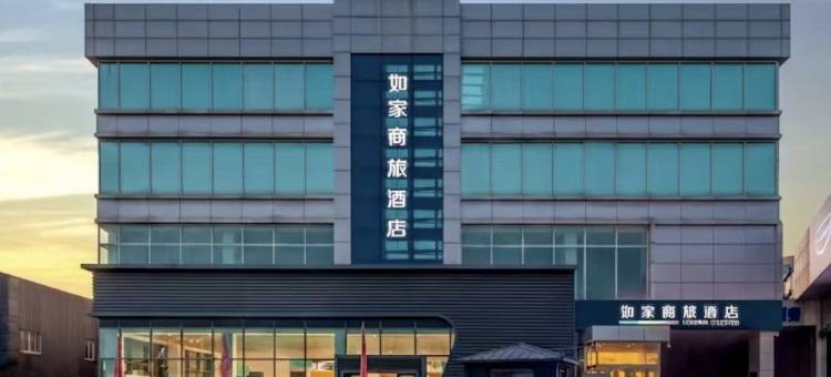 如家商旅酒店(晋中大学城武宿国际机场店)图片