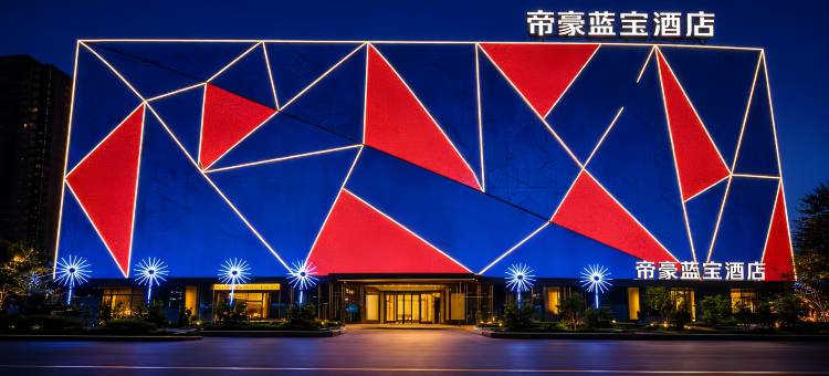 岚县帝豪蓝宝酒店图片