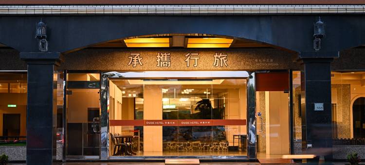 承携行旅彰化中正馆图片