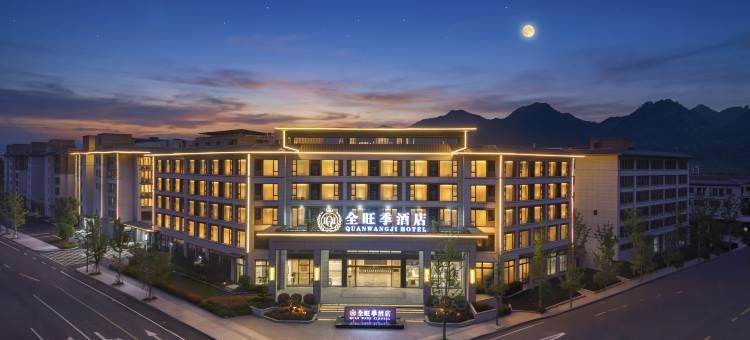 杭州全旺季酒店(浙西大峡谷店)图片