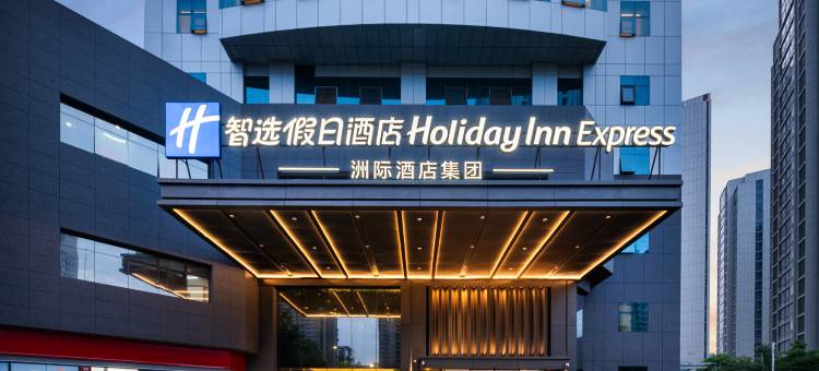 义乌国际商贸城·智选假日酒店(三挺路夜市店)图片