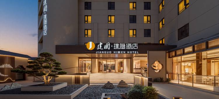 建国·璞隐(扬州瘦西湖东关街店)图片