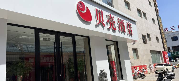 贝壳酒店(石嘴山大武口步行街店)图片