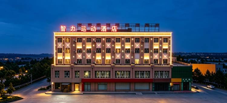 智运酒店(乌兰察布集宁古城店)图片