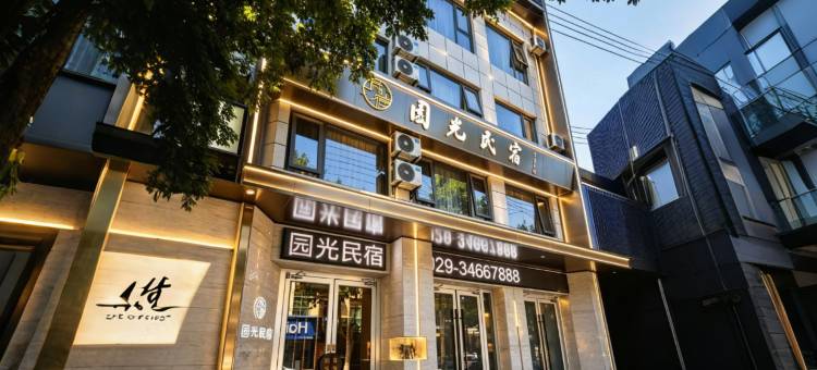 园光民宿(旬邑泰塔路店)图片