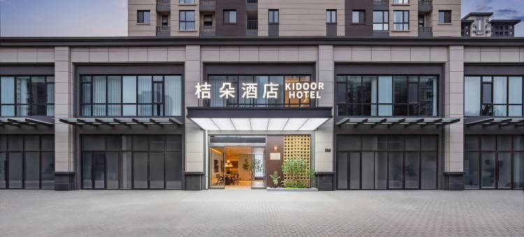 桔朵酒店(开封河南大学金明校区复兴大道店)图片