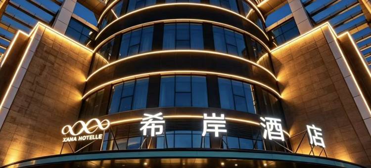 希岸酒店(张家口武城街西苑北路店)图片
