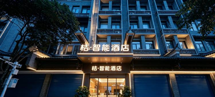 桔·智能酒店(桂林两江四湖象鼻山店)图片
