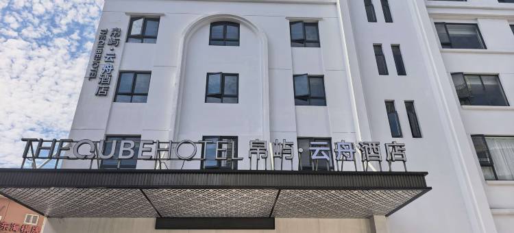 帛屿·云舟酒店图片
