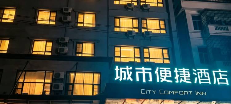城市便捷酒店(东方龙珠店)图片