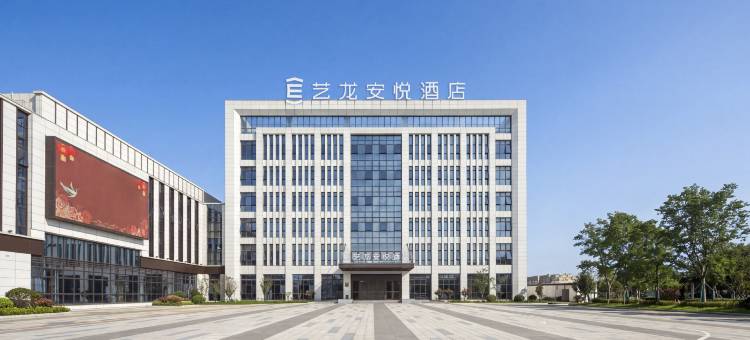 艺龙安悦酒店(扬州经济开发区店)图片