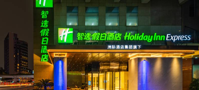 成都天府广场智选假日酒店(宽窄巷子店)图片
