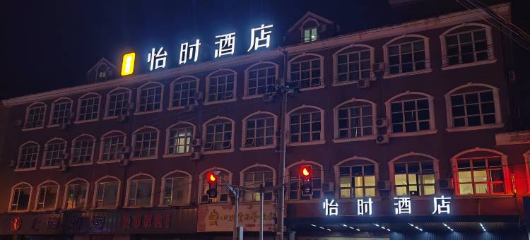 怡时酒店(上海浦东机场店)图片