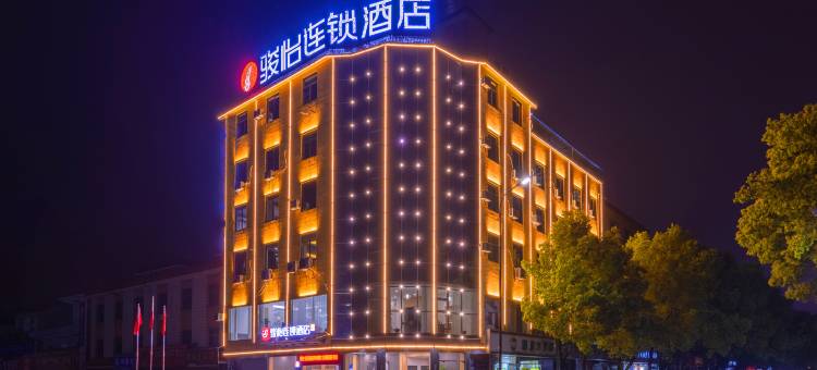 骏怡连锁酒店(上饶万年润丰广场锦湖公园店)图片