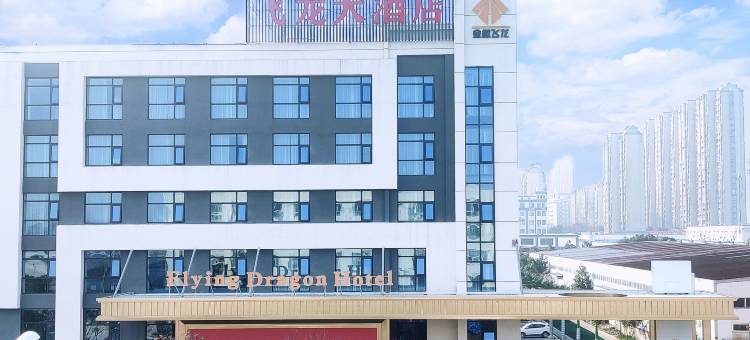 飞龙大酒店(合肥肥西高新产业园明珠大道店)图片
