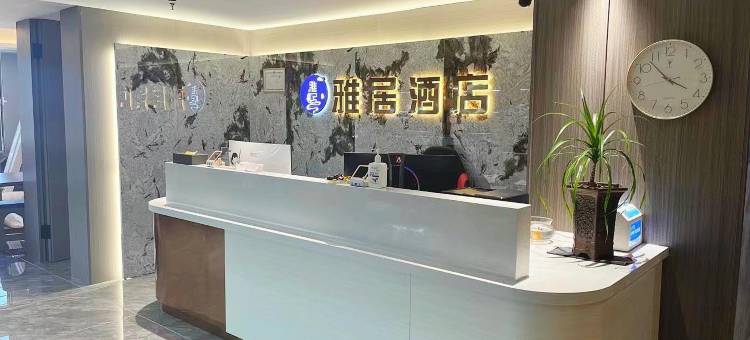 雅居酒店(佳木斯万达广场店)图片
