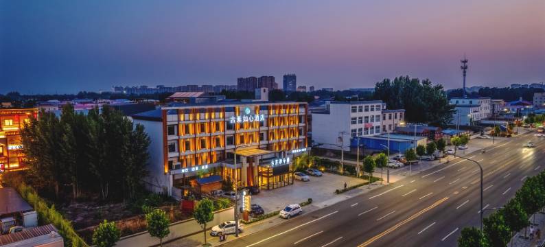 涿州古素如心酒店图片