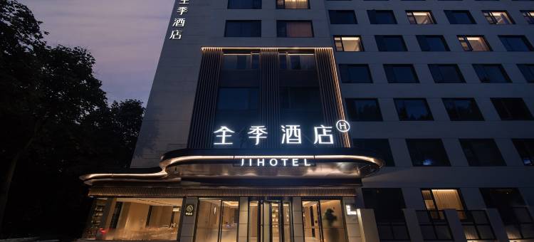 全季酒店(杭州西湖鼓楼店)图片