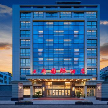 王府国际酒店图片