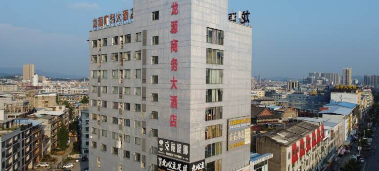 蕲春龙源商务大酒店图片