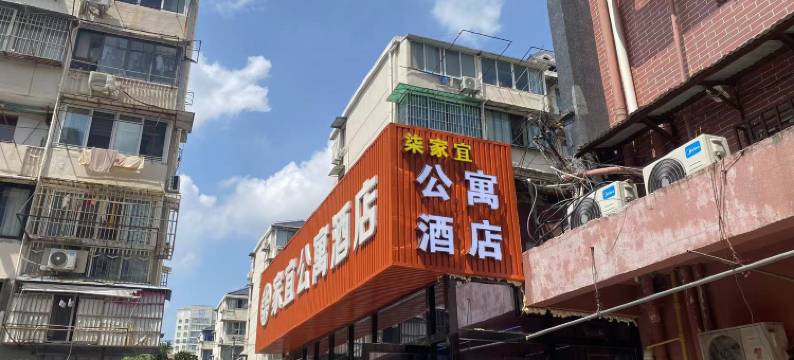 柒家宜公寓酒店(第十人民医院店)图片