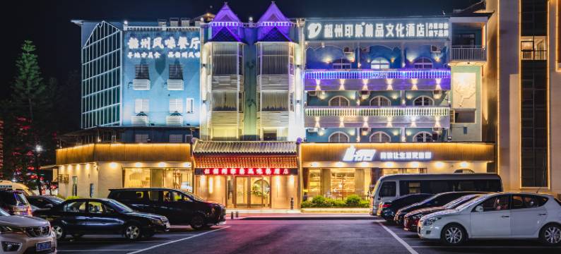 仁化韶州印象精品文化酒店图片