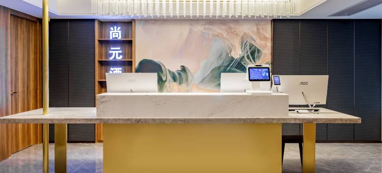 包头尚元酒店(包头国际会展中心店)图片